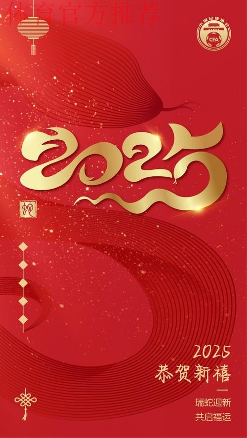 中国足球协会向全国人民拜年