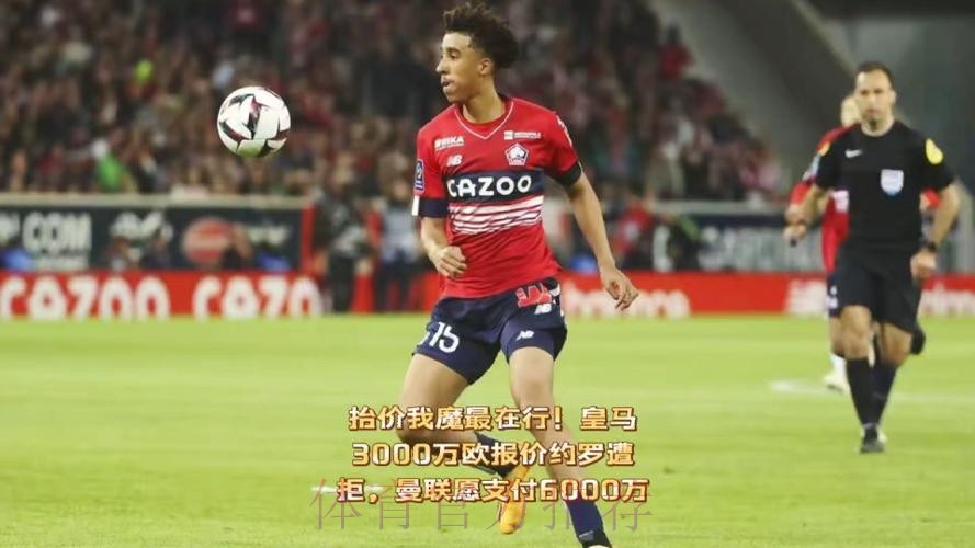 西媒-皇马愿4000万欧求购约罗 里尔要价6000万欧